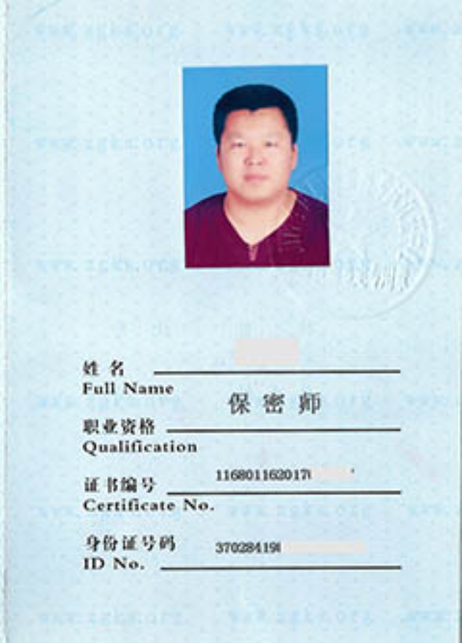 苏州保密师